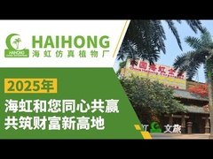 Fábrica de plantas artificiais HAIHONG de Guangzhou